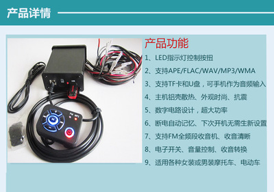 摩托车MP3播放器与防盗音响 功能与选择指南